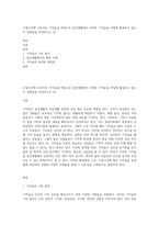 수업시간에 다루어진 기억술을 바탕으로 일상생활에서 이러한 기억술을 어떻게 활용하고 있는지 경험담을 작성하시오 (2)-1