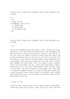 수업시간에 다루어진 기억술을 바탕으로 일상생활에서 이러한 기억술을 어떻게 활용하고 있는지 경험담을-1