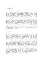 수업시간에 다루어진 기억술을 바탕으로 일상생활에서 이러한 기억술을 어떻게 활용하고 있는지 경험담을-3