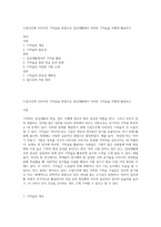 수업시간에 다루어진 기억술을 바탕으로 일상생활에서 이러한 기억술을 어떻게 활용하고-1