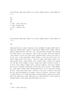 수업시간에 배운 경제논리들을 적용할 수 있는 새로운 사례들을 발굴하고 논리를 전개해 보이기 (1)-1