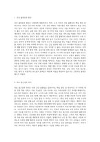 (사회문제론) 의료기술의 꾸준한 발전과 건강 지식의 보급에도 불구하고 사회의 건강 불평등은 쉽사리-2
