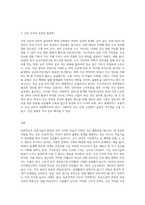 (사회문제론) 의료기술의 꾸준한 발전과 건강 지식의 보급에도 불구하고 사회의 건강 불평등은 쉽사리-3