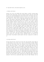 청소년인권 영역에서 중요한 쟁점을 하나 선택하여 쟁점의 내용을 정리한 후 이에 대한 본인의 입장-5