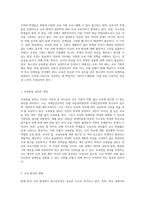 청소년인권 영역에서 중요한 쟁점을 하나 선택하여 쟁점의 내용을 정리한 후 이에 대한 본인의 입장-7