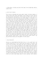 청소년인성지도의 필요성과 청소년인성교육에 대하여 정리하고, 본인이 생각하는 청소년 인성교육을 위한 지도자의 역할과-2