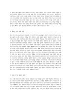 청소년인성지도의 필요성과 청소년인성교육에 대하여 정리하고, 본인이 생각하는 청소년 인성교육을 위한 지도자의 역할과-4