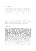 청소년인성지도의 필요성과 청소년인성교육에 대하여 정리하고, 본인이 생각하는 청소년 인성교육을 위한 지도자의 역할과-6