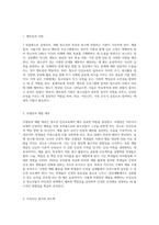 청소년인성지도의 필요성과 청소년인성교육에 대하여 정리하고, 본인이 생각하는 청소년 인성교육을 위한 지도자의 역할과-7