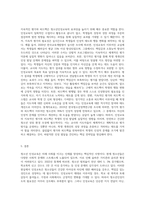 청소년인성지도의 필요성과 청소년인성교육에 대하여 정리하고, 본인이 생각하는 청소년 인성교육을 위한 지도자의 역할과-8