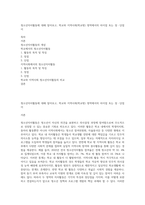 청소년자치활동에 대해 알아보고, 학교와 지역사회(학교밖) 영역에서의 차이점 또는 장ㆍ단점이-1