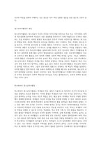청소년자치활동에 대해 알아보고, 학교와 지역사회(학교밖) 영역에서의 차이점 또는 장ㆍ단점이-2
