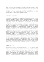 청소년자치활동에 대해 알아보고, 학교와 지역사회(학교밖) 영역에서의 차이점 또는 장ㆍ단점이-5