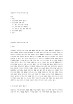 건강교육의 사례조사 및 필요성-1