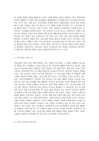 건강교육의 사례조사 및 필요성-2