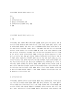 사이버문화와 청소년에 대하여 논하시오 (1)-1