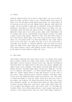 자원봉사의 특성과 요소에 대해 알아보고 현대사회에서 자원봉사의 역할에 대해 (1)-3