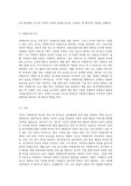 자원봉사의 특성과 요소에 대해 알아보고 현대사회에서 자원봉사의 역할에 대해 (1)-4