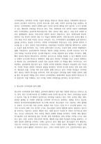 사이버문화와 청소년에 대하여 논하시오 (4)-2