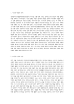 (사회문제론) 최근 서울 지하철에서 전국장애인차별철폐연대(전장연)가 운행을 방해하는 시위가 지속되고 (4)-2