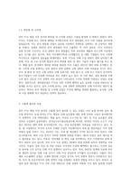 한미 FTA가 체결된 후 한국의 입장에서 수출하기 유리한 산업과 불리할 수 있는 산업이 무엇인지 찾아 정리-4