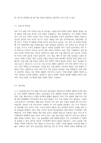 한미 FTA가 체결된 후 한국의 입장에서 수출하기 유리한 산업과 불리할 수 있는 산업이 무엇인지 찾아 정리-5
