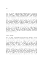 (취미와예술D) 교재 14장 [취미로서의 먹고 마시기]의 내용을 참조하시면서 요즘 우리 텔레비전에서 유행하고 있는 이른바 “먹방”에 대해 분석해 보십시오-2
