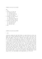 다문화교육 프로그램 소개 및 분석평가-1
