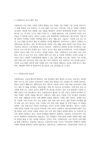 다문화교육 프로그램 소개 및 분석평가-2