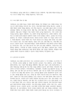 다문화교육 프로그램 소개 및 분석평가-3