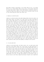 다문화교육 프로그램 소개 및 분석평가-6