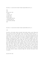 청소년지도 시, 청소년지도자의 자질과 리더십의 중요성에 대해 논하시오 (1)-1