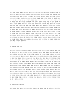 청소년지도 시, 청소년지도자의 자질과 리더십의 중요성에 대해 논하시오 (1)-5