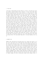 수업시간에 학습한 사회복지실천 이론을 3가지 선택하여 각 이론에 대해서 설명하고 장단점, 사회복지실천의 적용방법에 대해서 설명하시오 (2)-2