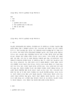 건강을 해치는 여러가지 습관병중 하나를 택하여조사-1