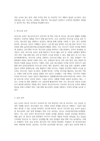 청소년지도 시, 청소년지도자의 자질과 리더십의 중요성에 대해 논하시오-3
