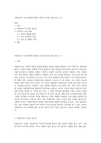자원봉사자 모집 방법에 대해서 본인의 의견을 제시하시오 (1)-1