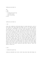 다문화교육프로그램 개발 시안-1