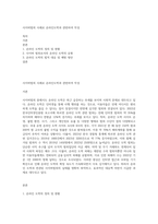 사이버범죄 사례로 온라인도박과 관련하여 작성-1