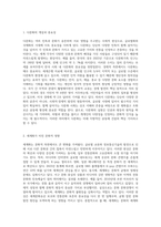 다문화란 국제화 세계화 시대에 각 나라와 민족의 문화를 연결 반영 적용하여 근본적으로 각 문화의 다양성-2