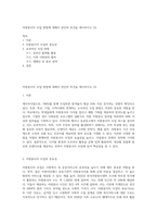 자원봉사자 모집 방법에 대해서 본인의 의견을 제시하시오 (3)-1