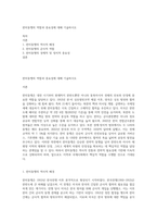 한미동맹의 역할과 중요성에 대해 기술하시오-1