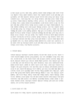 우리가 (내가) 가르치는 영유아들이 앞으로 어떤 인간상으로 자라기를 바라는가에 대하여 기술 (7)-2
