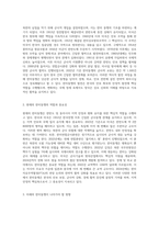 한미동맹의 현재와 미래에 대한 견해 (1)-2