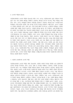 다문화사회교수방법론) 다문화교육에서 교사 역할의 중요성과 다문화교육의 방향-2