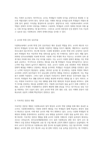 다문화사회교수방법론) 다문화교육에서 교사 역할의 중요성과 다문화교육의 방향-3