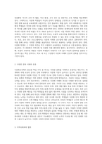 다문화사회교수방법론) 다문화교육에서 교사 역할의 중요성과 다문화교육의 방향-5