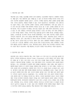 (커뮤니케이션과 인간) 개인차원, 집단차원, 사회차원, 세계차원 어떤 차원의 것이든 구체적 갈등 사례 1-2개 (2)-2