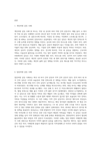 (커뮤니케이션과 인간) 개인차원, 집단차원, 사회차원, 세계차원 어떤 차원의 것이든 구체적 갈등 사례 1-2개-2