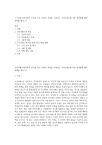 사이코패스(반사회적 성격을 가진 사람)의 특징을 소개하고, 사이코패스에 의한 범죄발생 예방대책을 제시 (1)-1